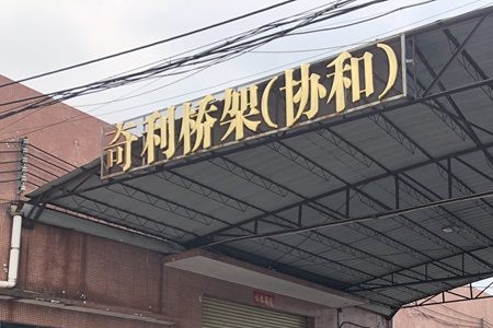 工廠(chǎng)實(shí)景